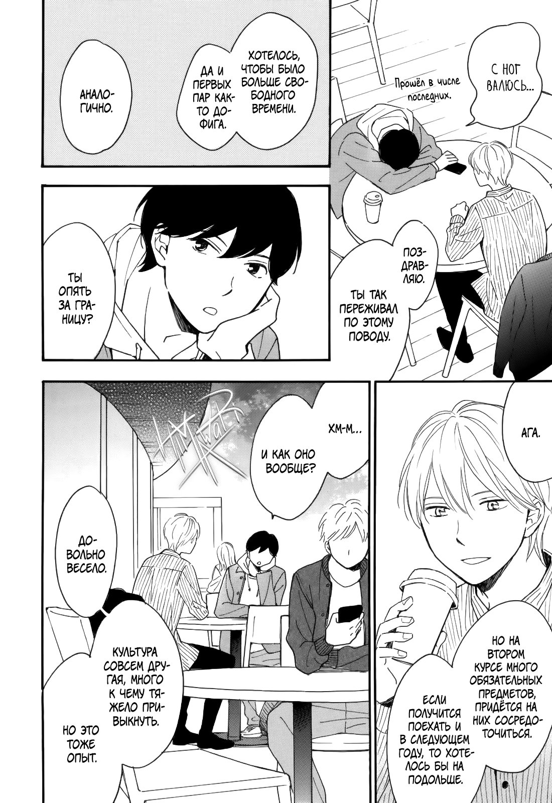 Манга Ты этим летом - Глава 11 Страница 18