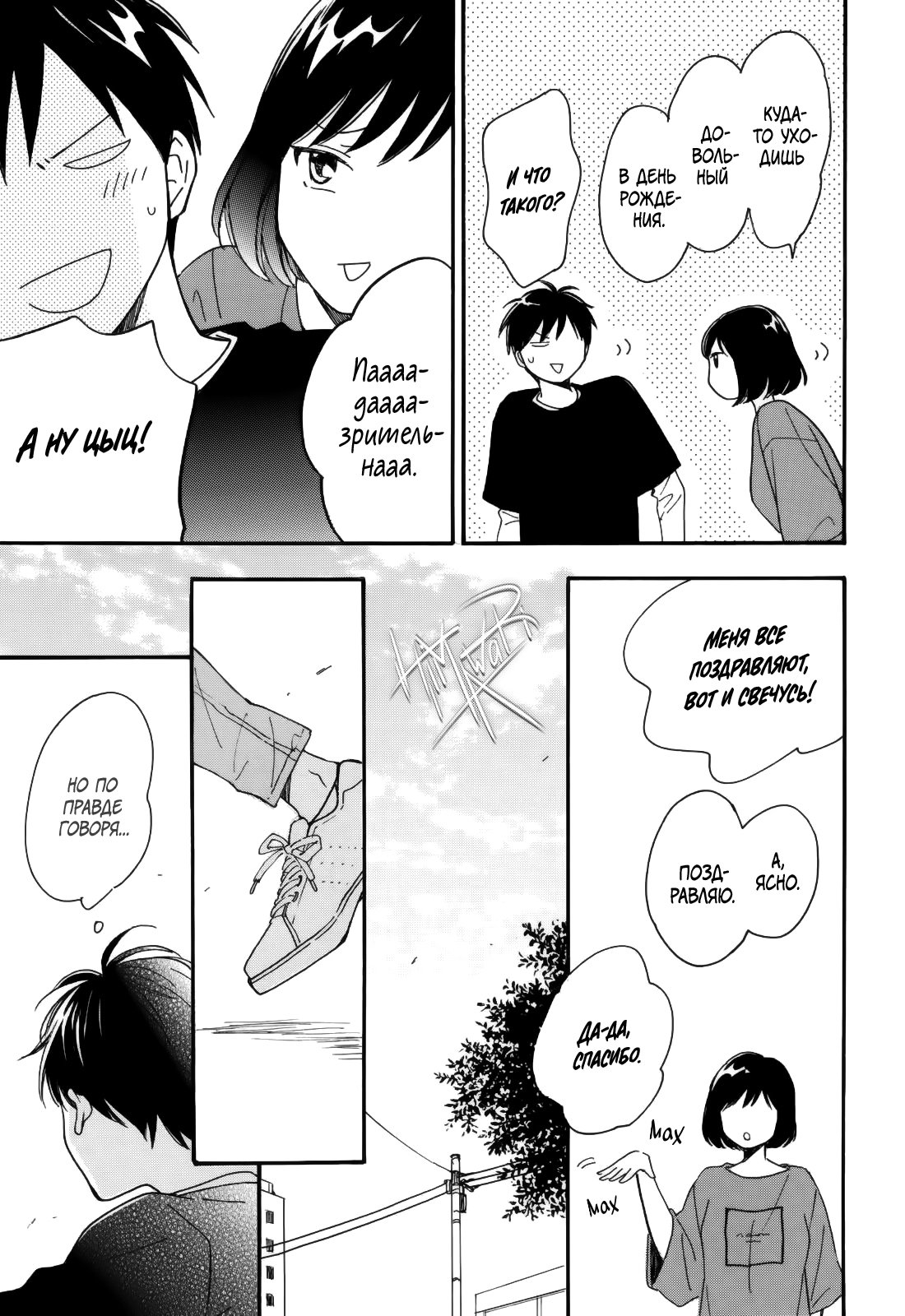 Манга Ты этим летом - Глава 11 Страница 21