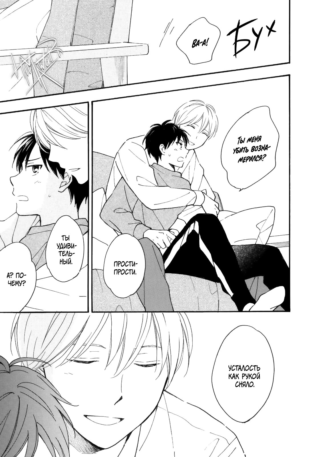 Манга Ты этим летом - Глава 11 Страница 11