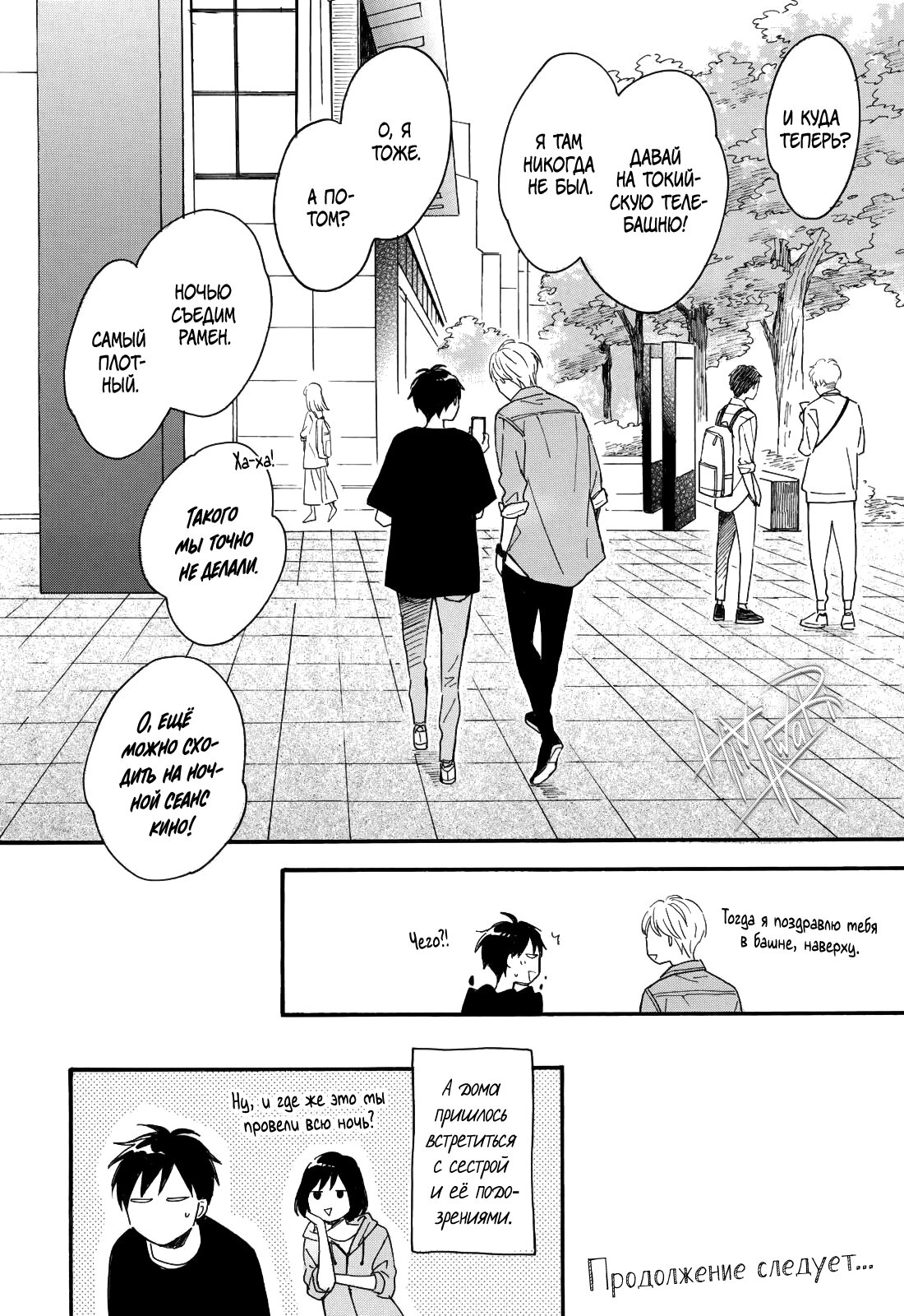 Манга Ты этим летом - Глава 11 Страница 36