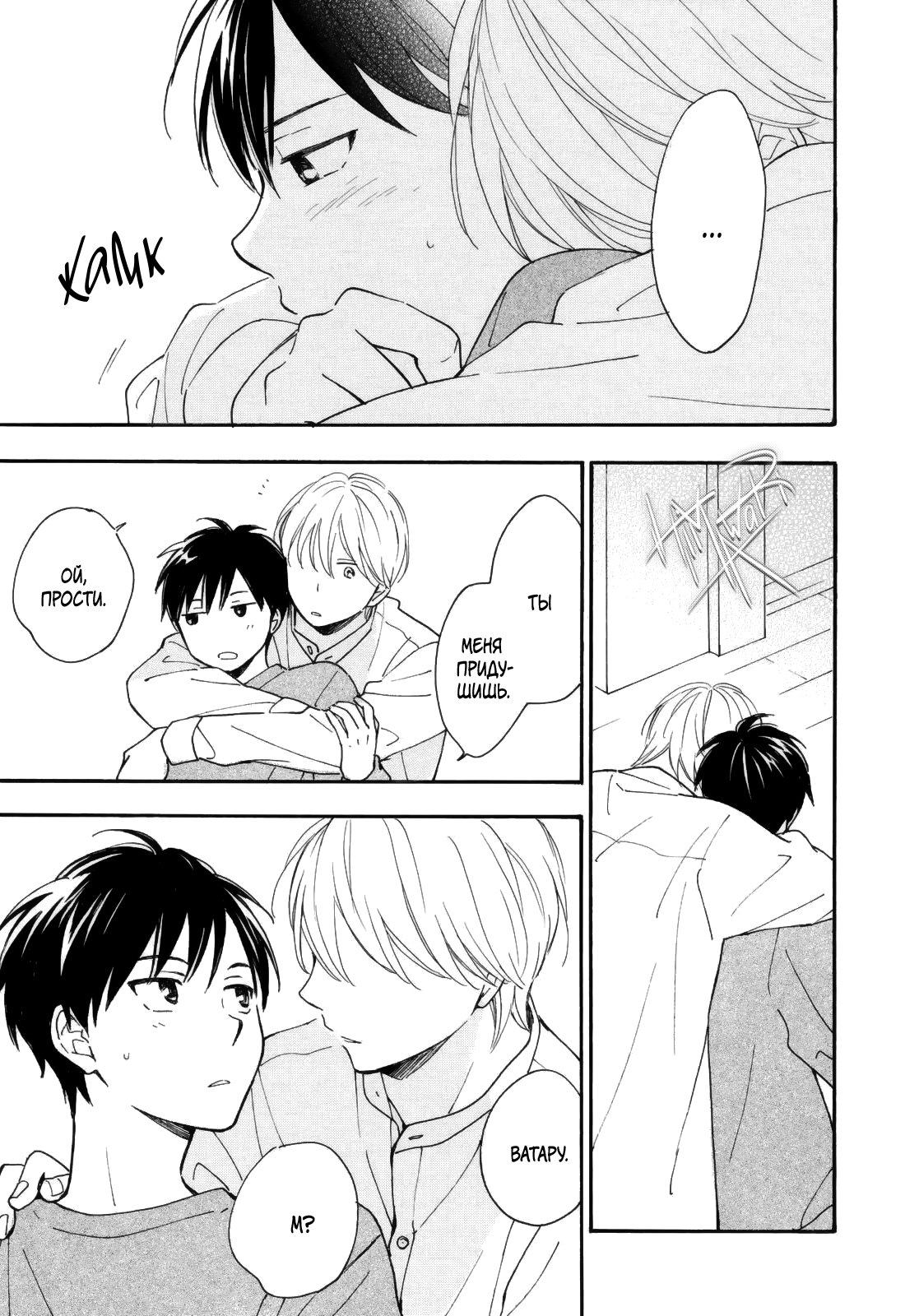 Манга Ты этим летом - Глава 11 Страница 9