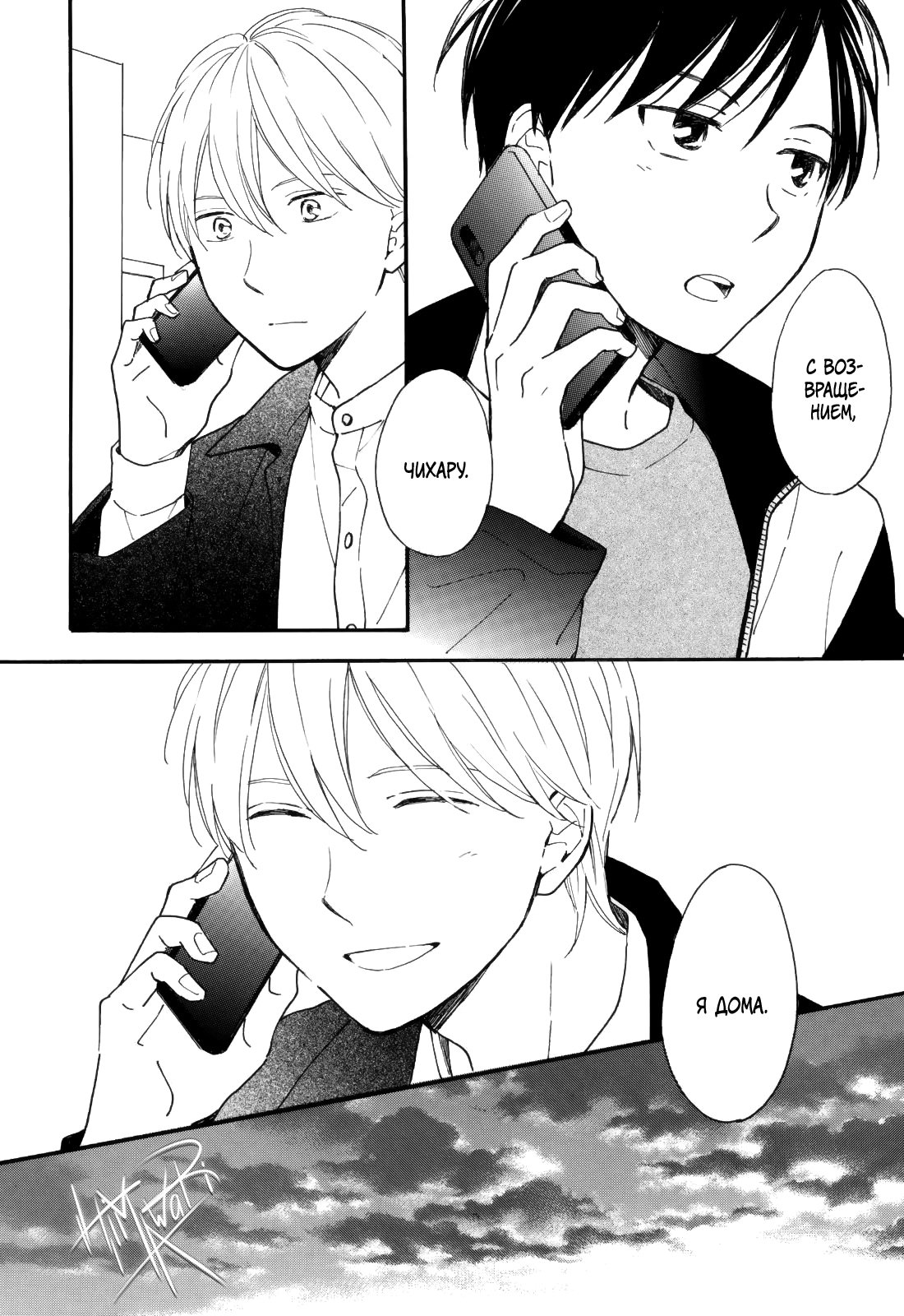 Манга Ты этим летом - Глава 11 Страница 4