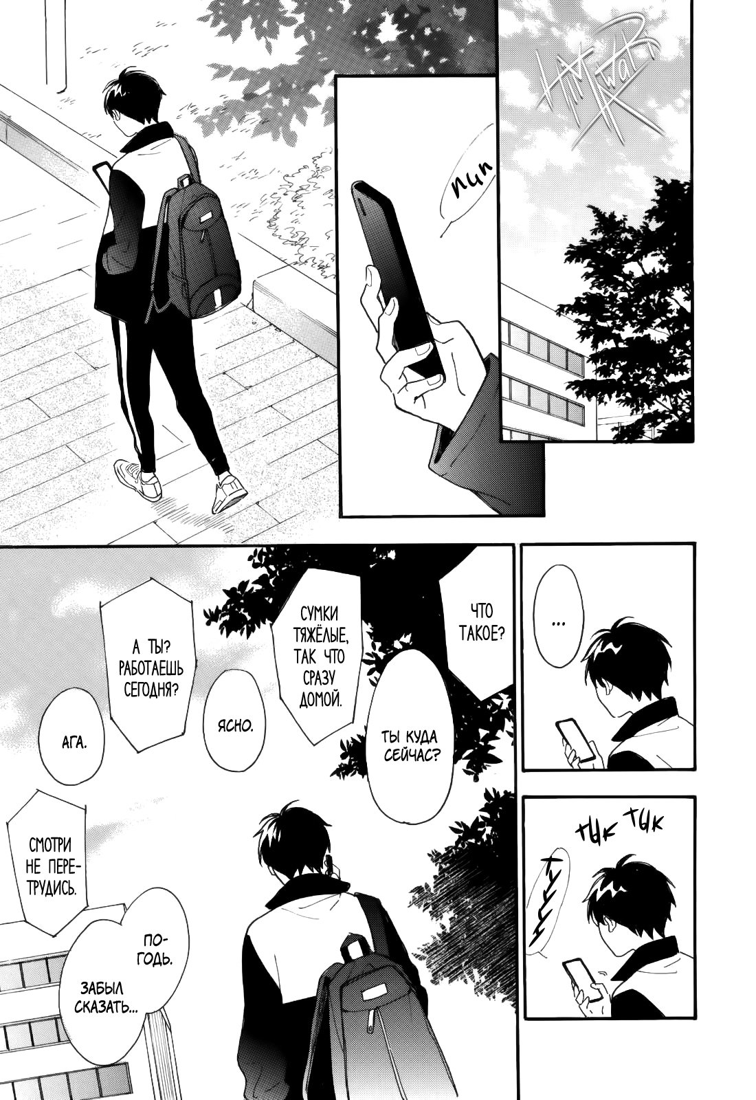 Манга Ты этим летом - Глава 11 Страница 3