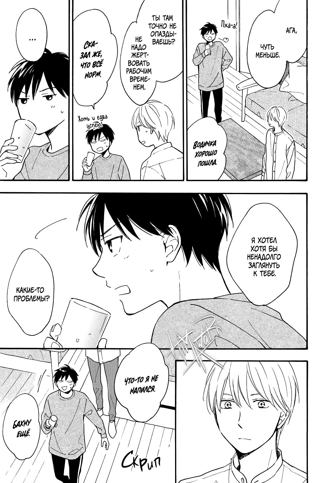 Манга Ты этим летом - Глава 11 Страница 7