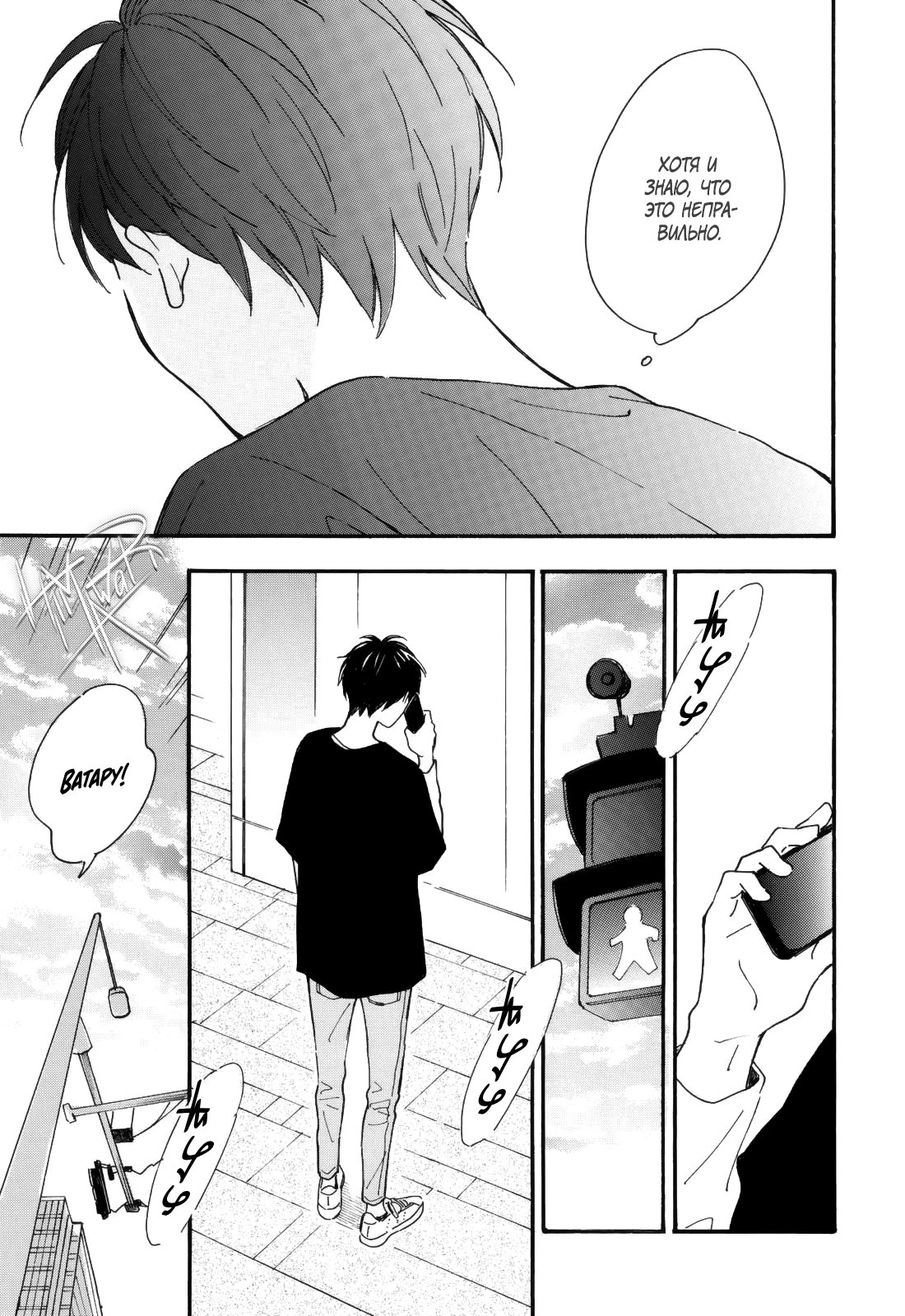 Манга Ты этим летом - Глава 11 Страница 31