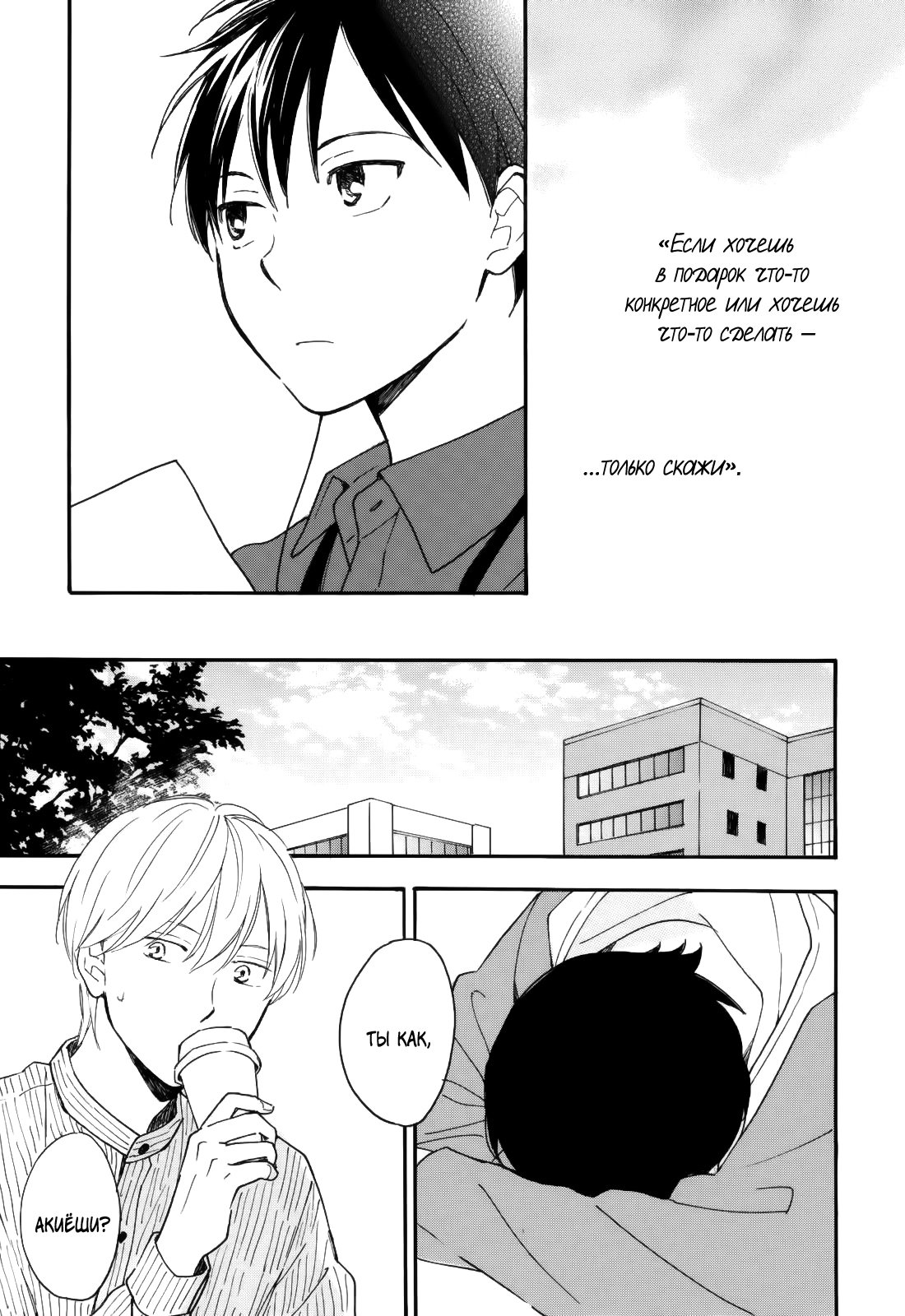 Манга Ты этим летом - Глава 11 Страница 17