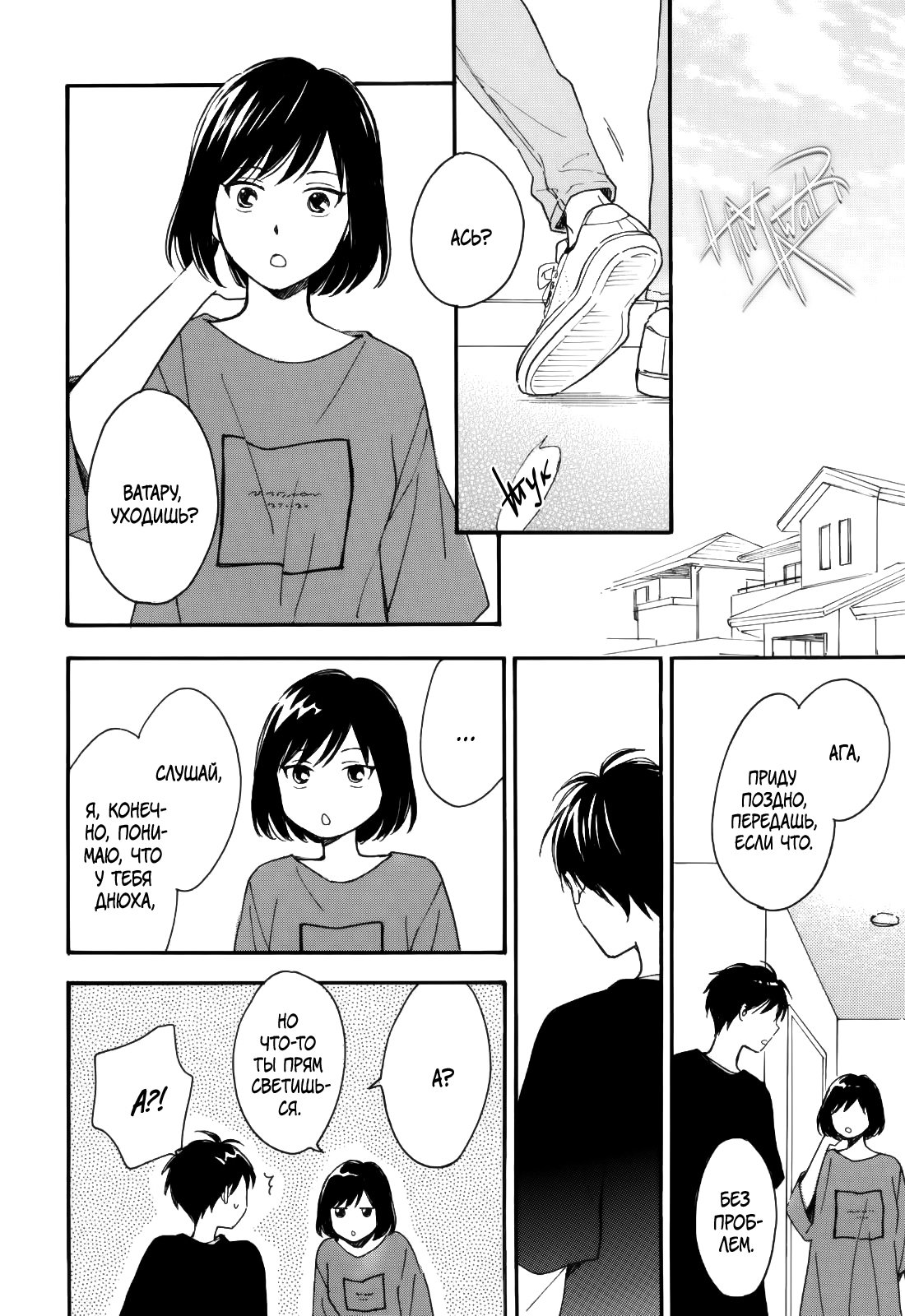 Манга Ты этим летом - Глава 11 Страница 20