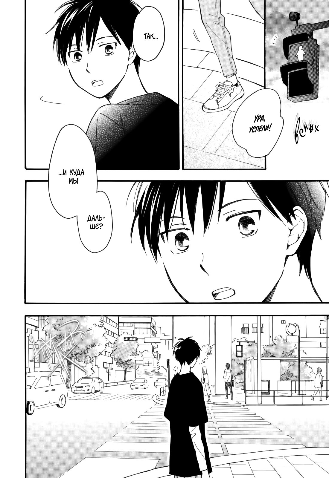 Манга Ты этим летом - Глава 11 Страница 28