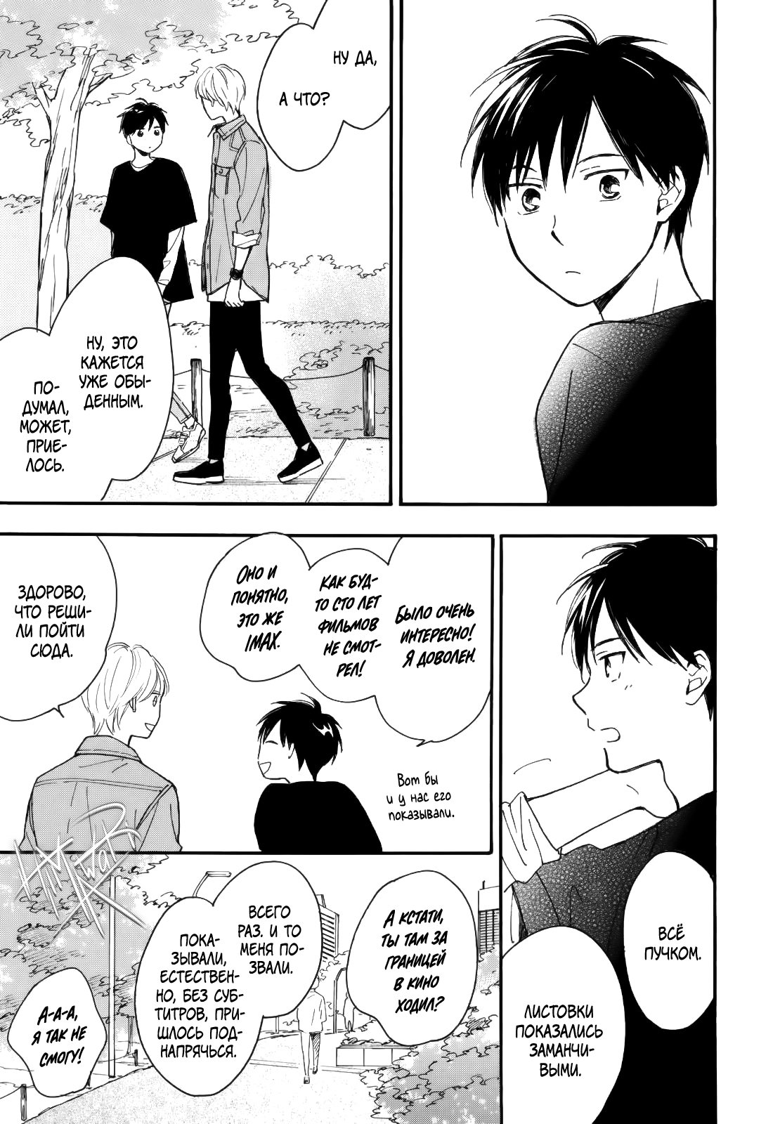 Манга Ты этим летом - Глава 11 Страница 23