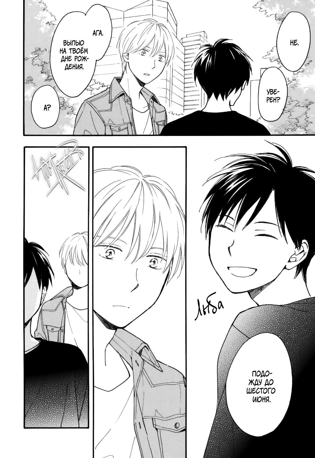 Манга Ты этим летом - Глава 11 Страница 26