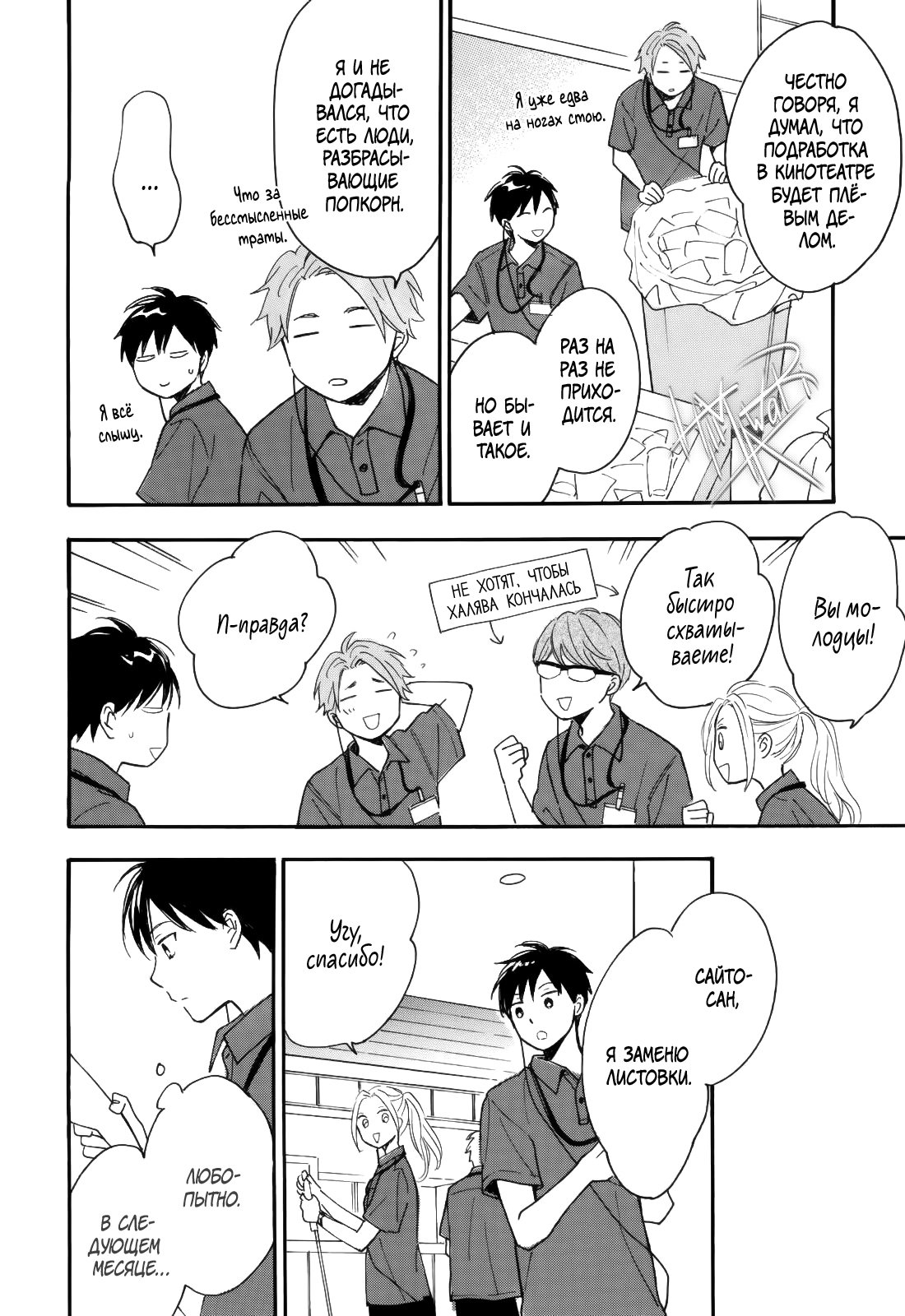 Манга Ты этим летом - Глава 11 Страница 16