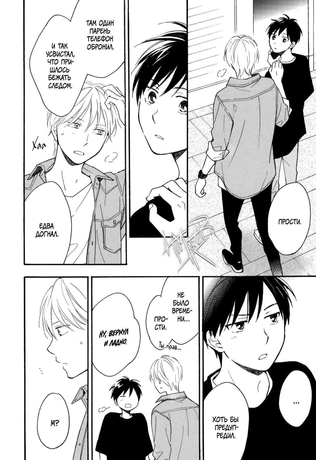 Манга Ты этим летом - Глава 11 Страница 32