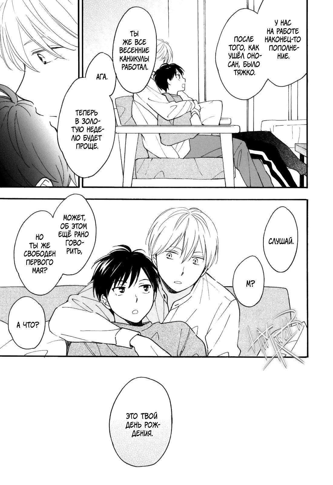 Манга Ты этим летом - Глава 11 Страница 13