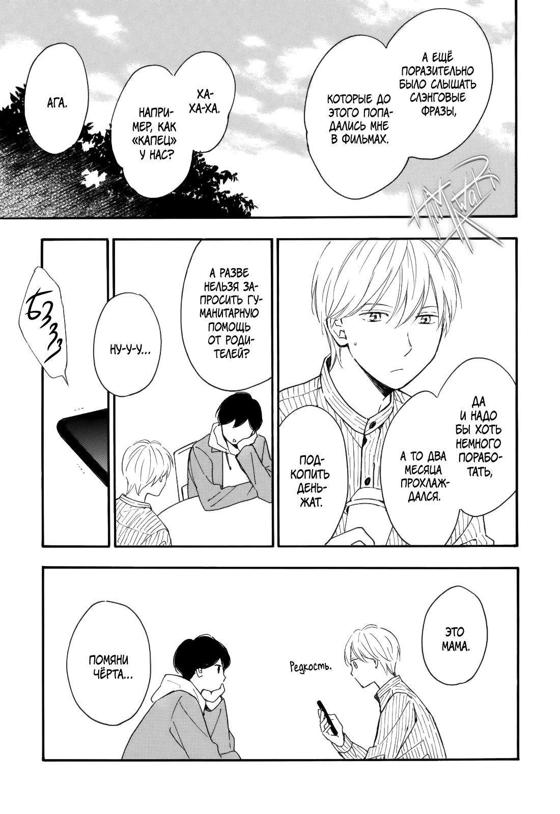 Манга Ты этим летом - Глава 11 Страница 19