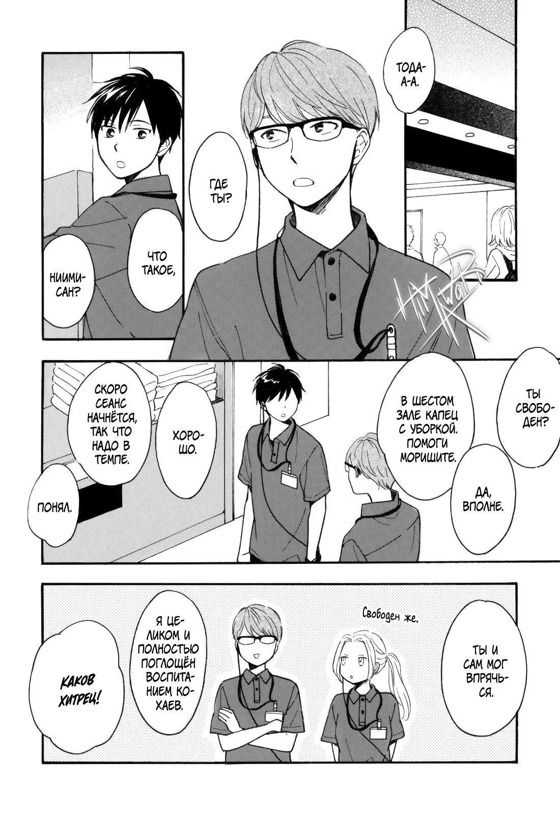 Манга Ты этим летом - Глава 11 Страница 14