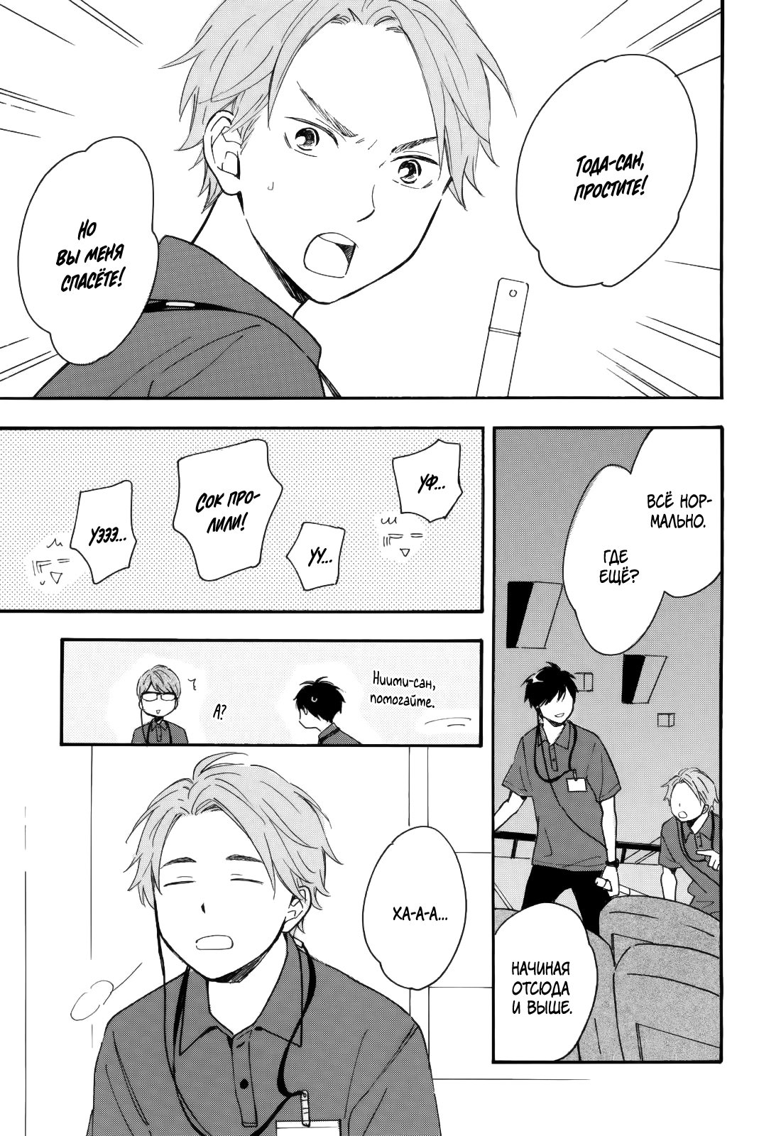 Манга Ты этим летом - Глава 11 Страница 15