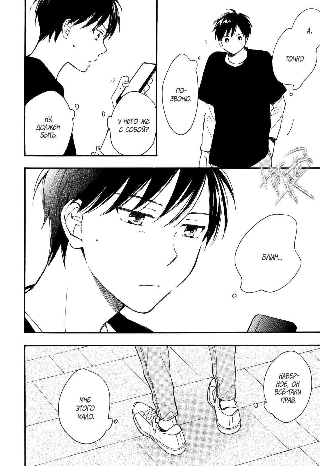 Манга Ты этим летом - Глава 11 Страница 30