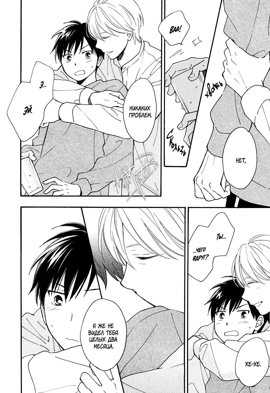 Манга Ты этим летом - Глава 11 Страница 8