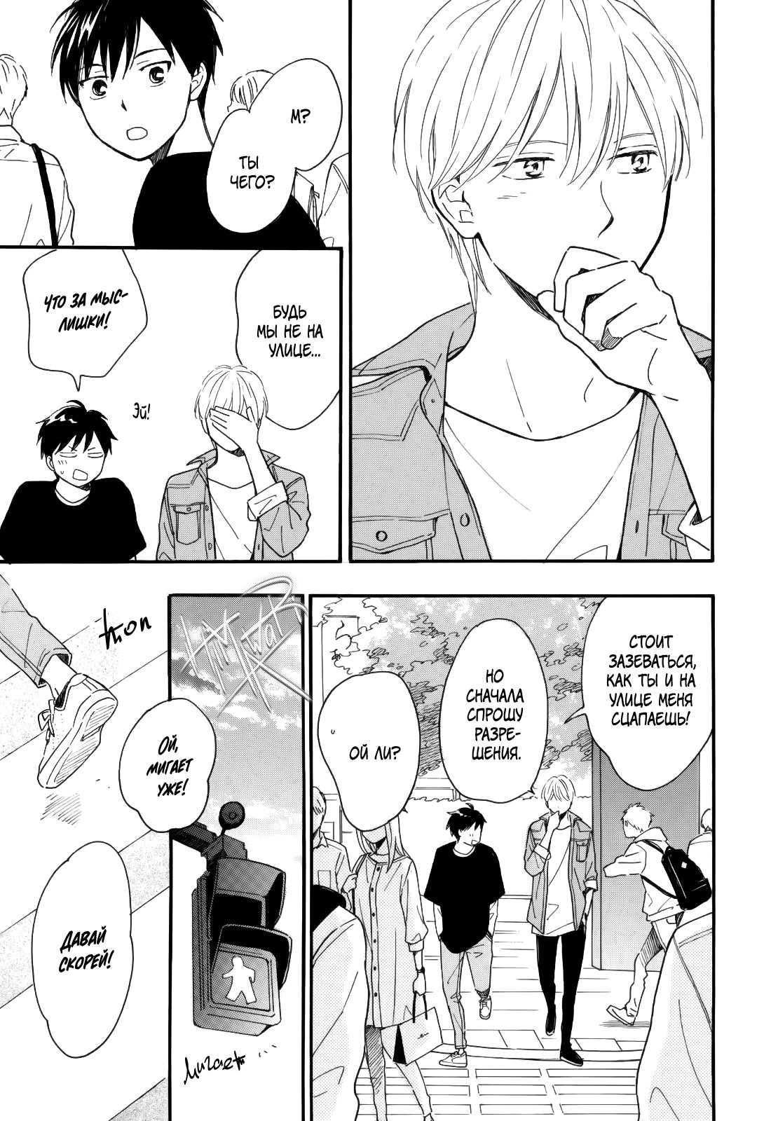 Манга Ты этим летом - Глава 11 Страница 27