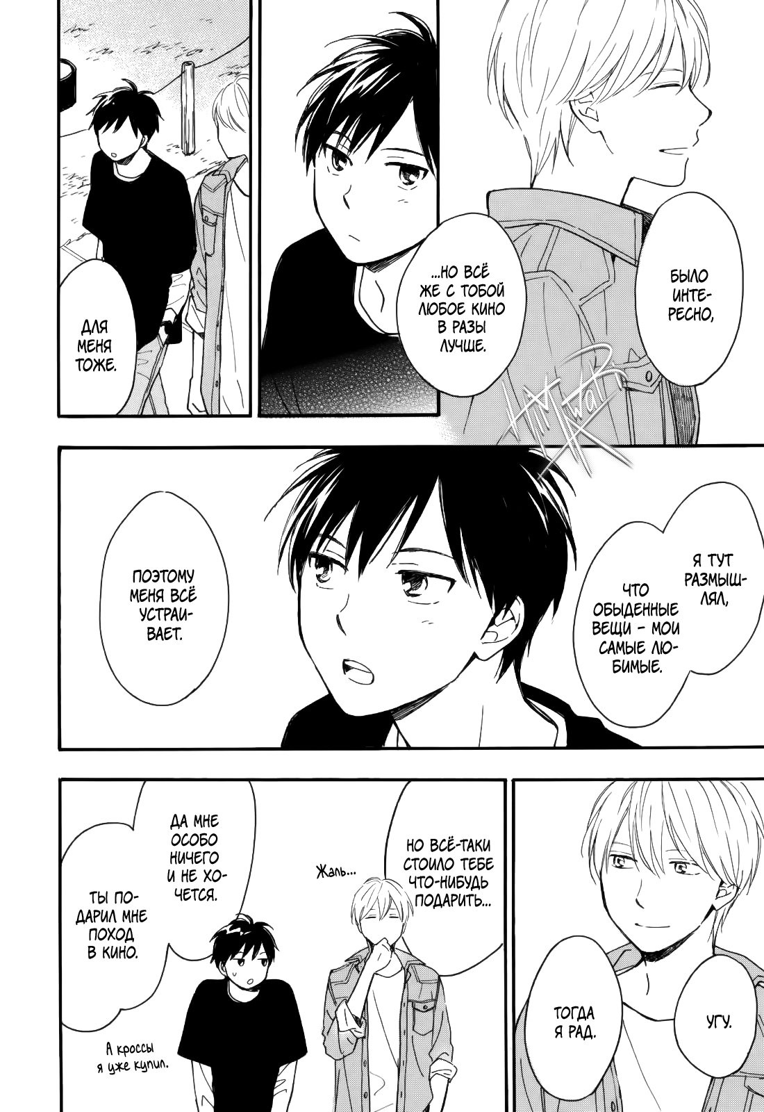 Манга Ты этим летом - Глава 11 Страница 24