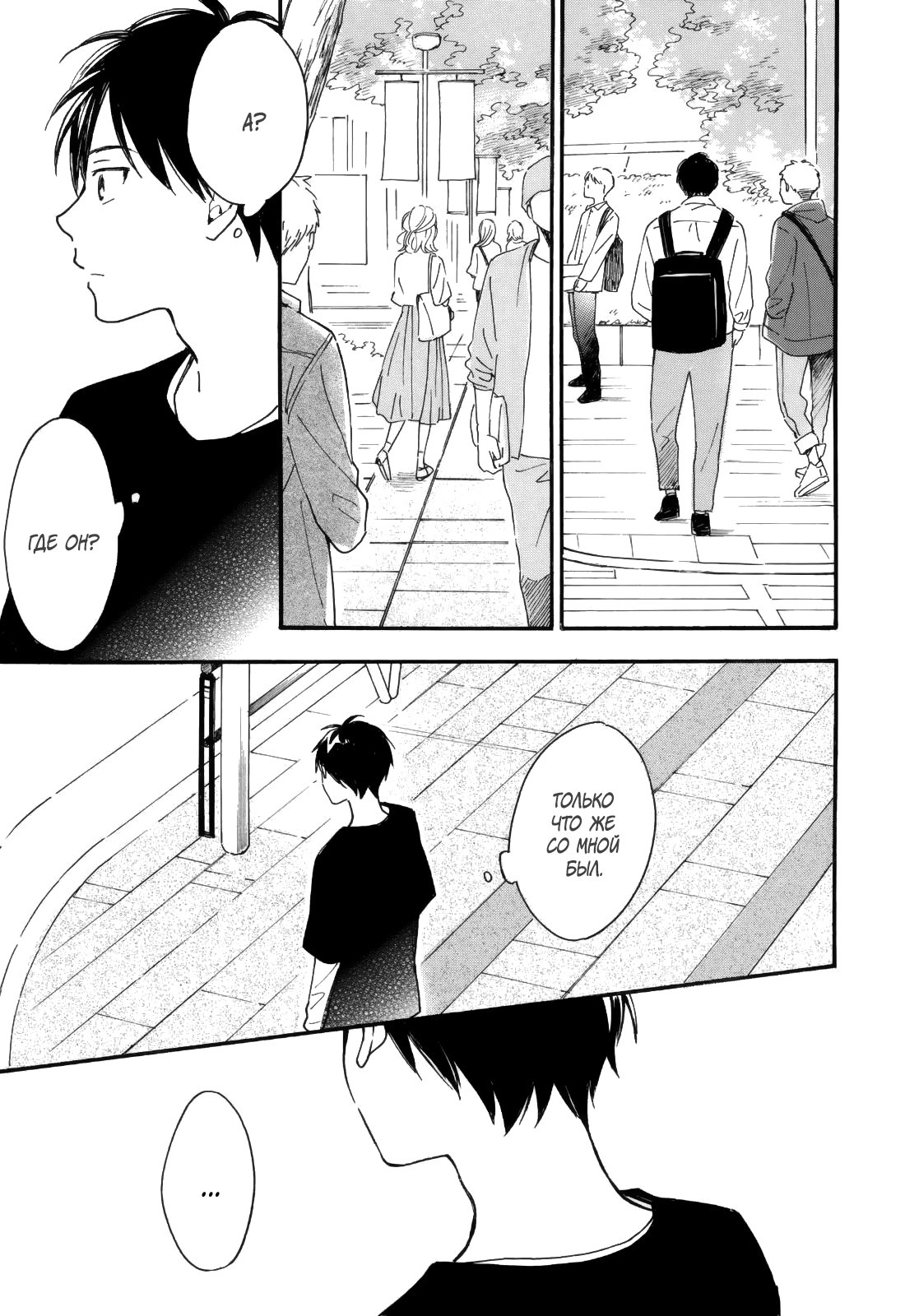 Манга Ты этим летом - Глава 11 Страница 29