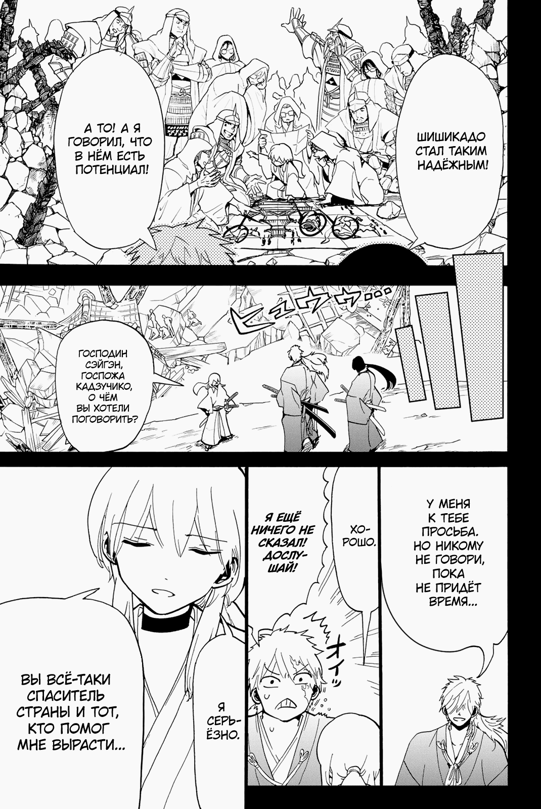 Манга Ориент - Глава 127 Страница 31