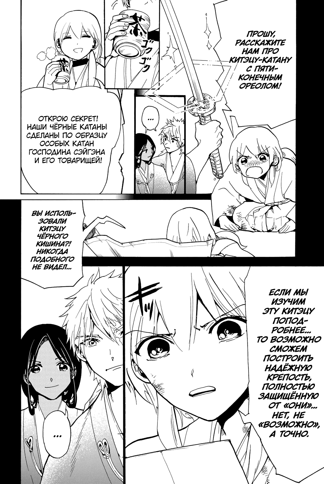 Манга Ориент - Глава 127 Страница 30