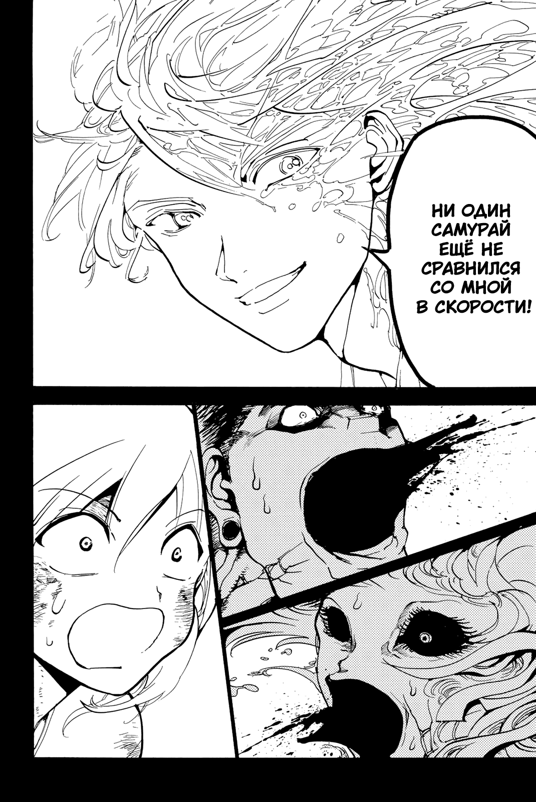 Манга Ориент - Глава 127 Страница 20