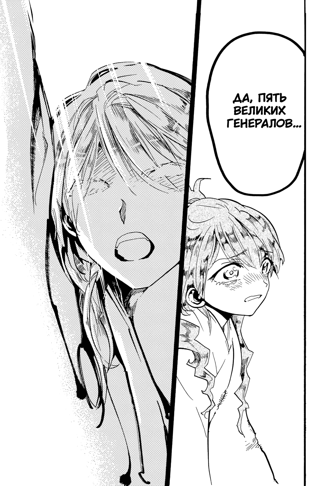 Манга Ориент - Глава 127 Страница 39