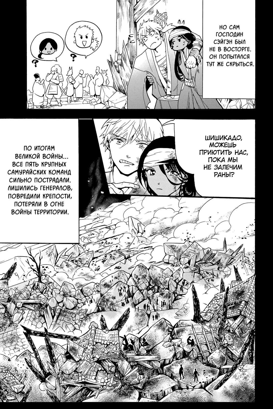 Манга Ориент - Глава 127 Страница 27