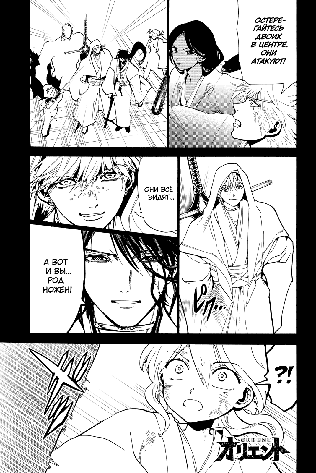 Манга Ориент - Глава 127 Страница 1