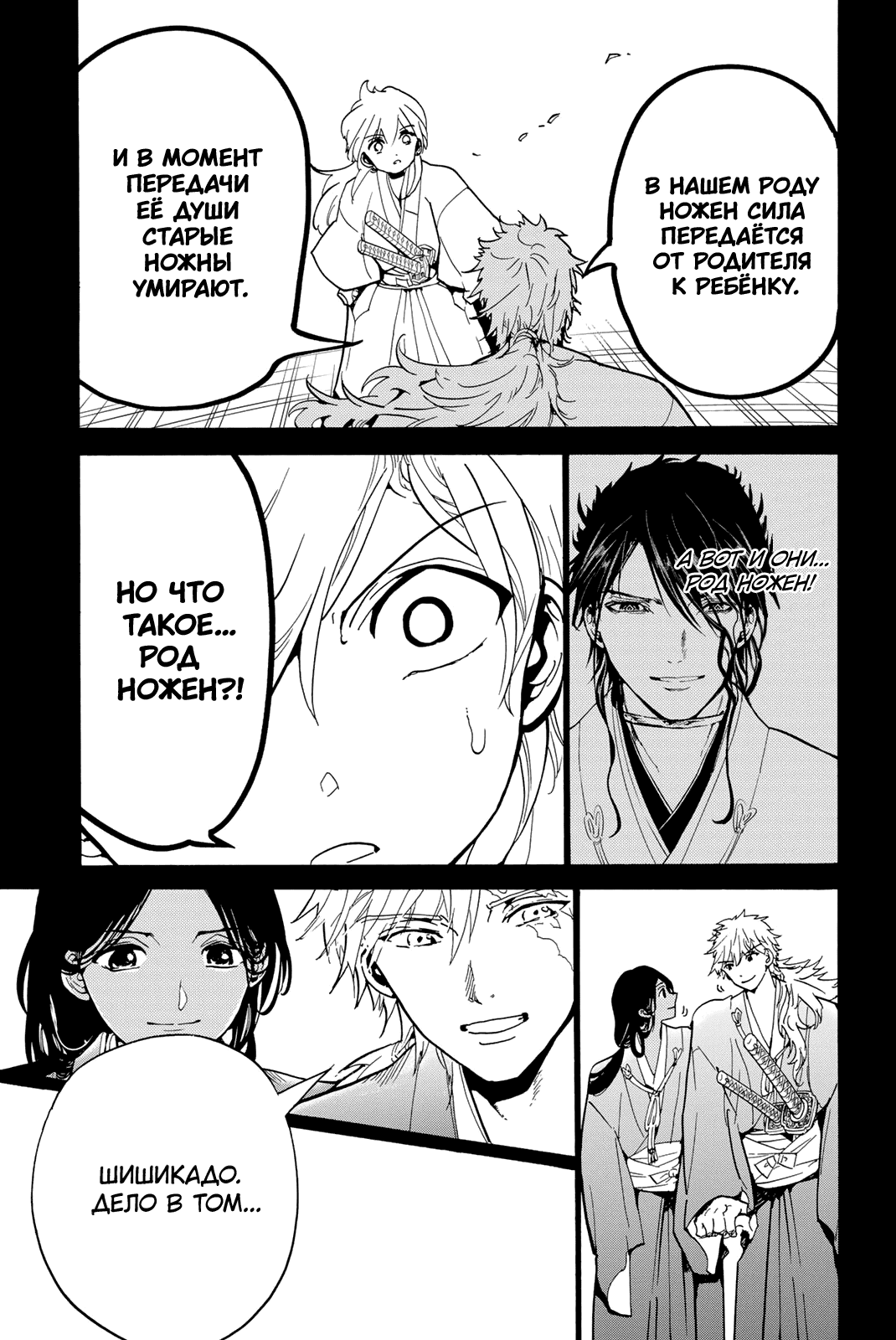 Манга Ориент - Глава 127 Страница 33