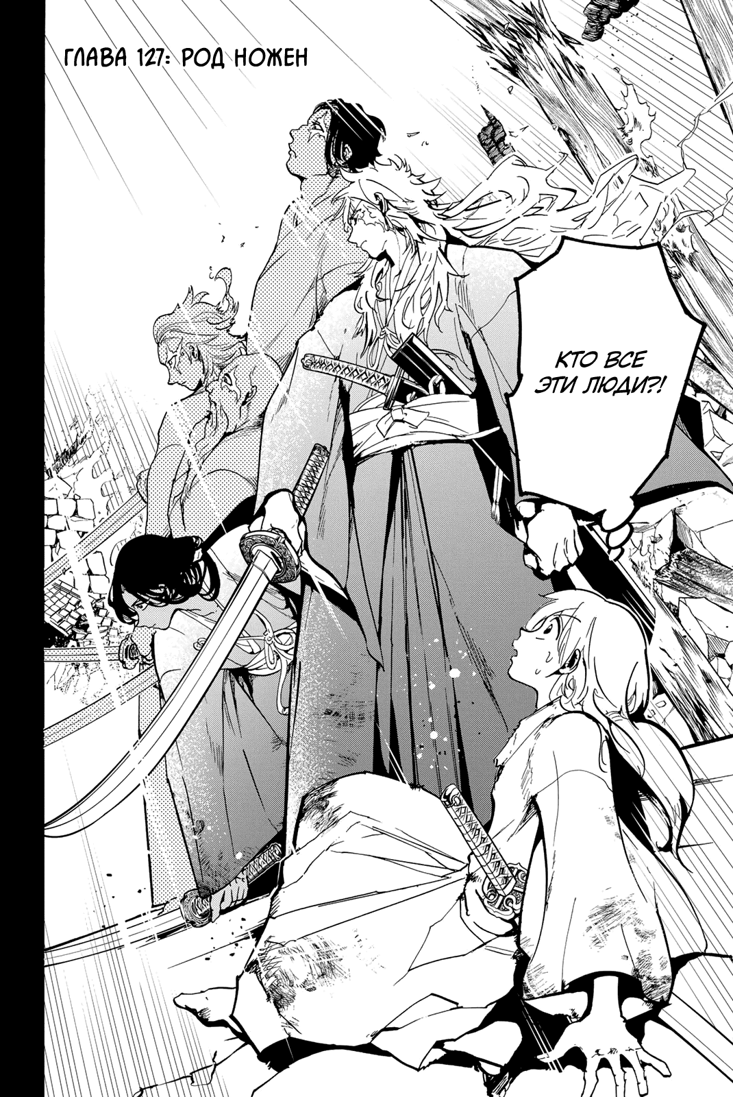 Манга Ориент - Глава 127 Страница 2