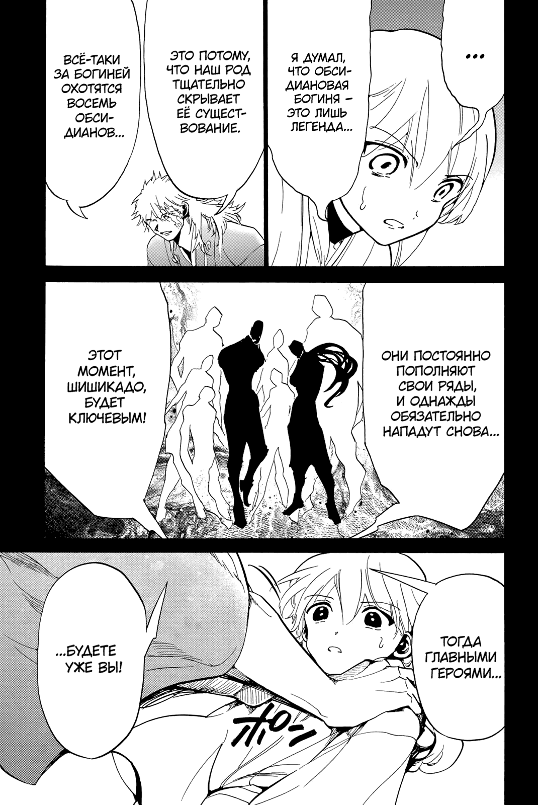 Манга Ориент - Глава 127 Страница 37