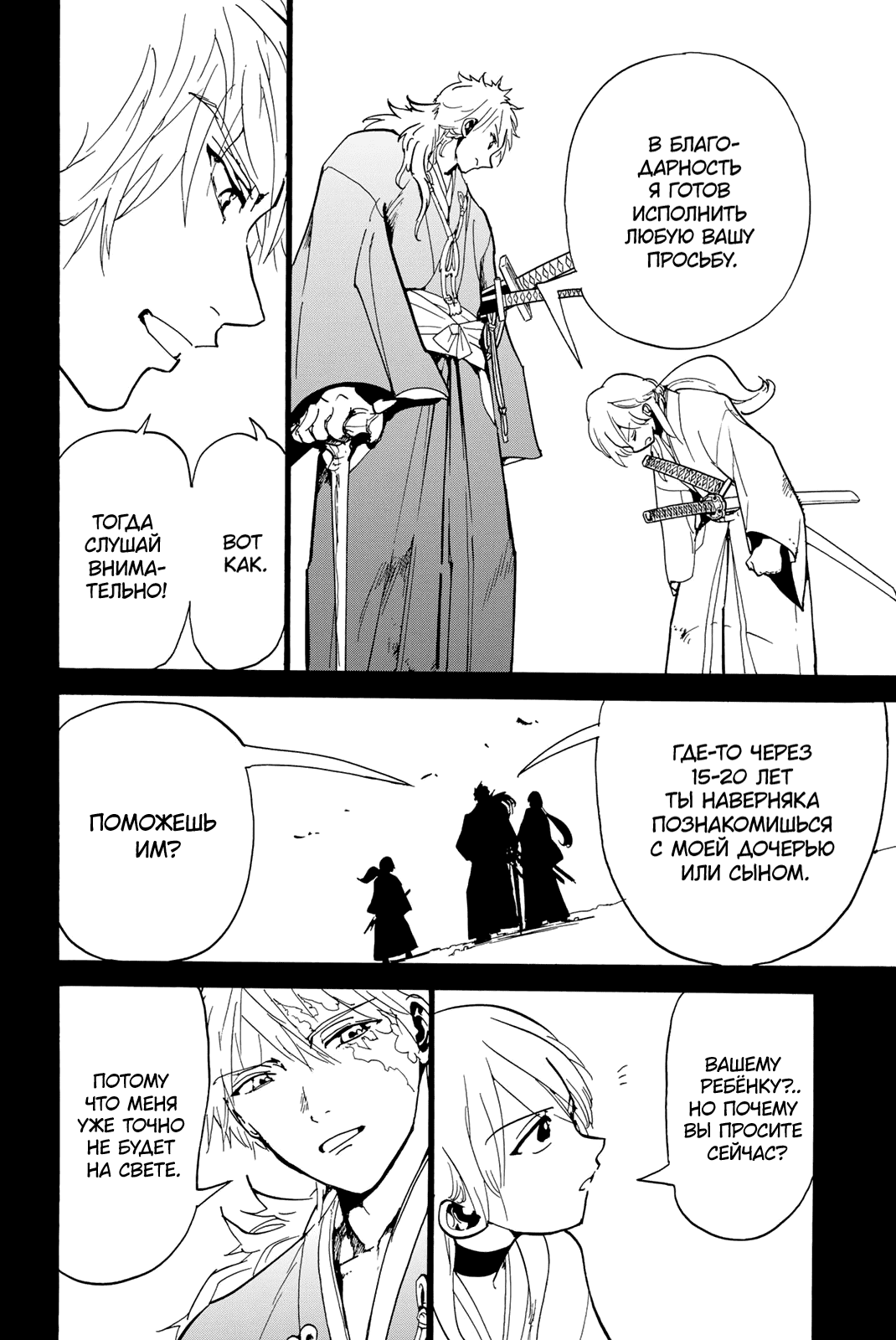 Манга Ориент - Глава 127 Страница 32