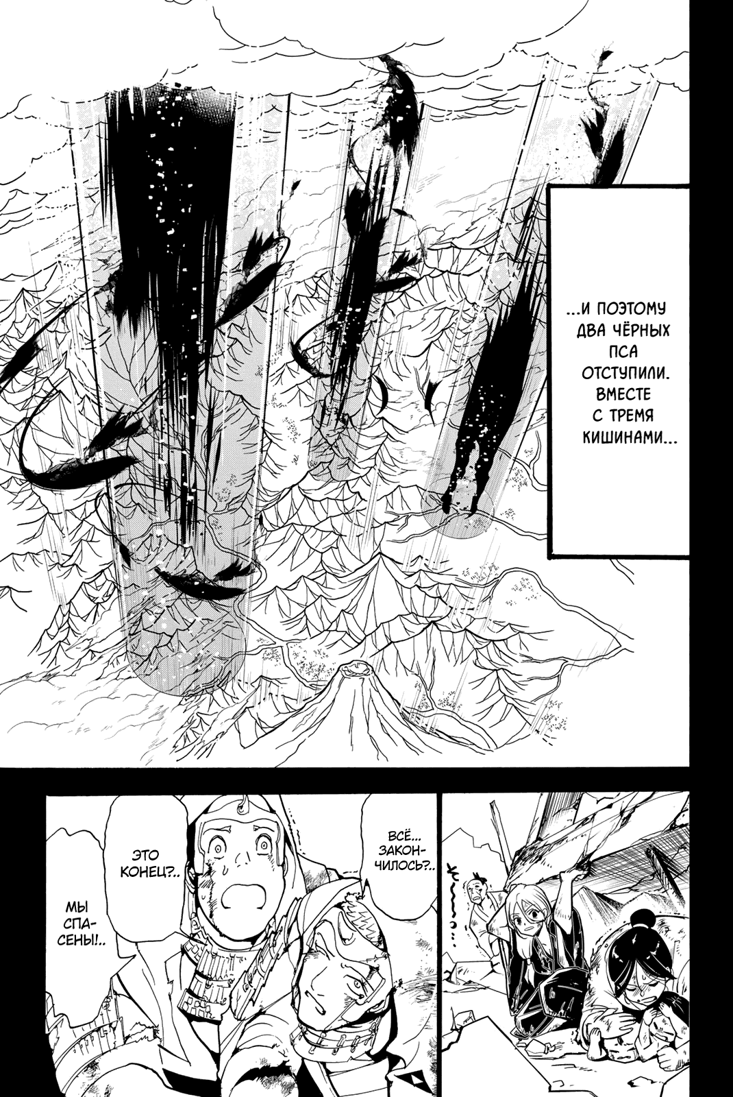 Манга Ориент - Глава 127 Страница 25