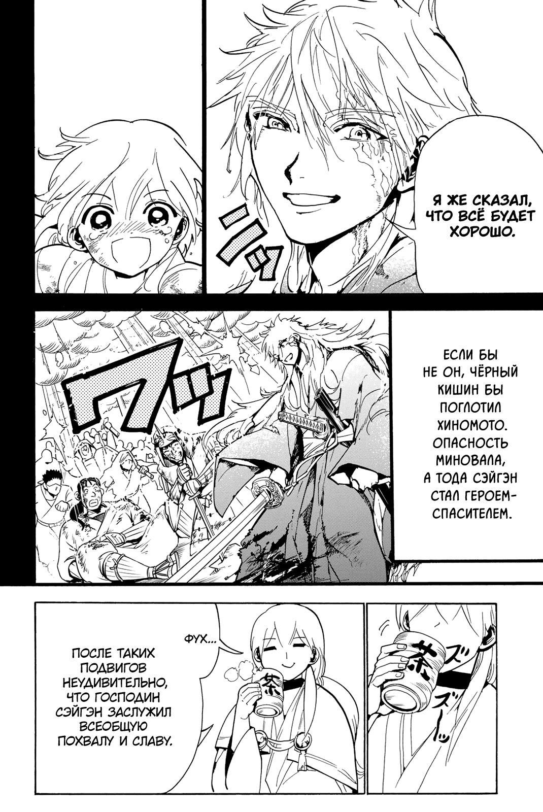 Манга Ориент - Глава 127 Страница 26