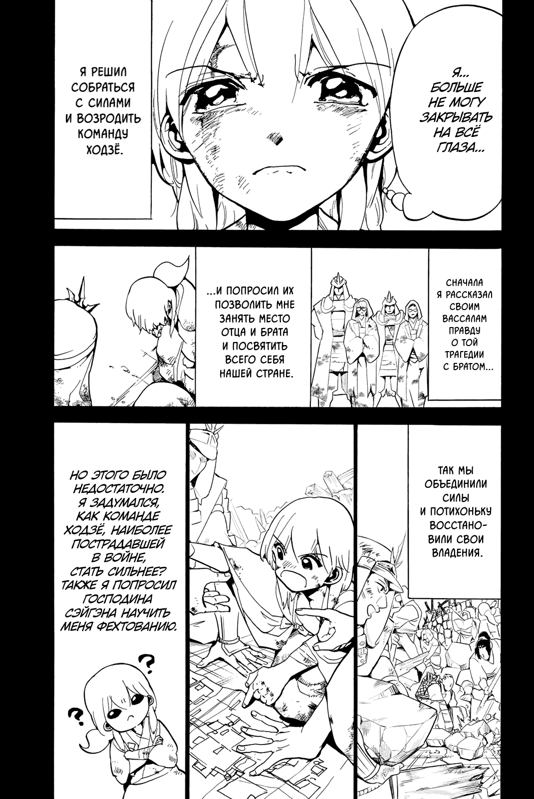 Манга Ориент - Глава 127 Страница 29