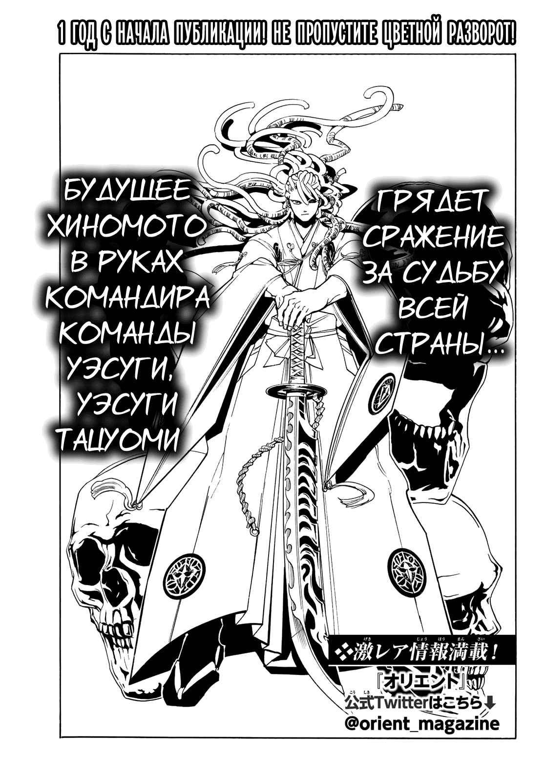 Манга Ориент - Глава 49 Страница 2
