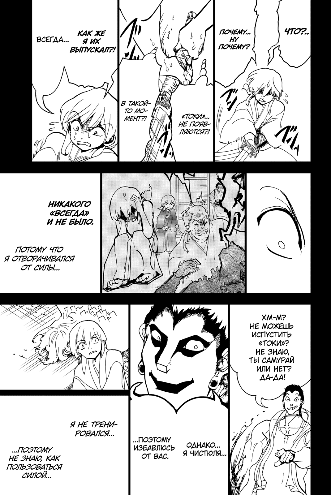 Манга Ориент - Глава 126 Страница 43