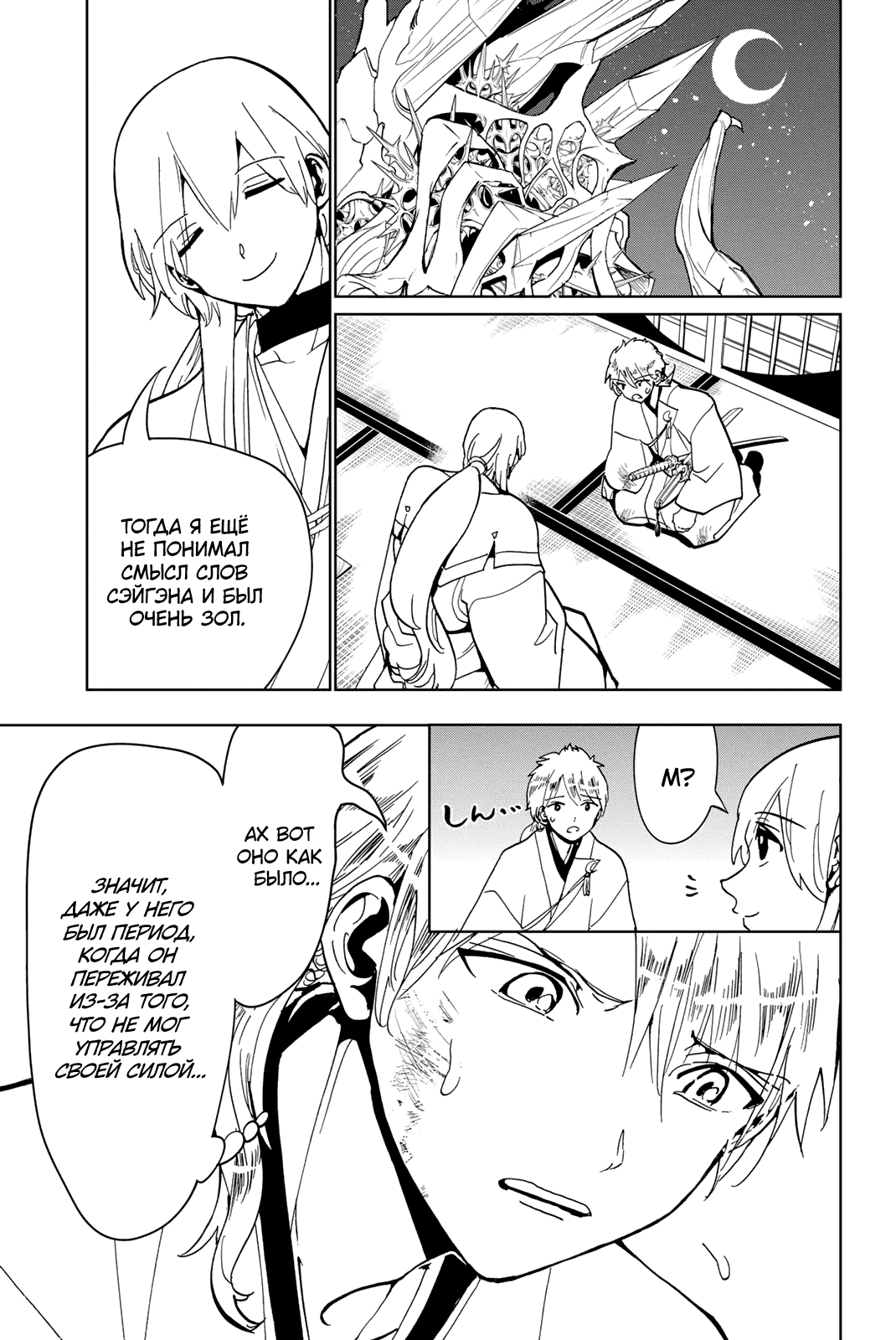 Манга Ориент - Глава 126 Страница 22