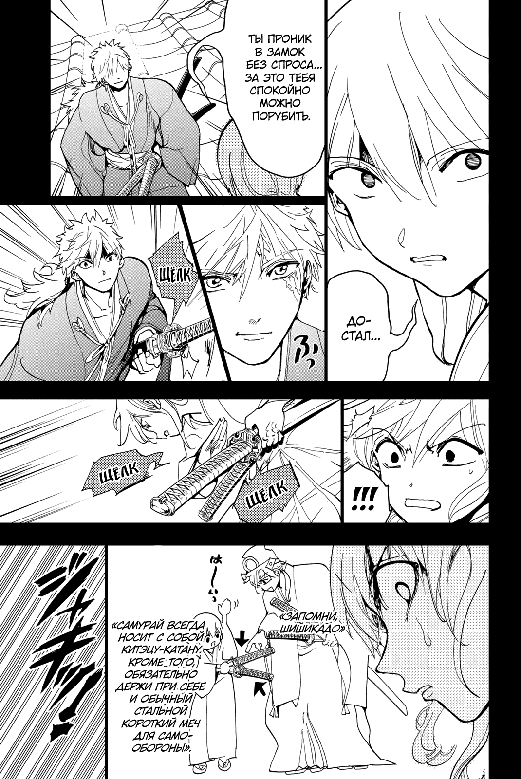 Манга Ориент - Глава 126 Страница 20