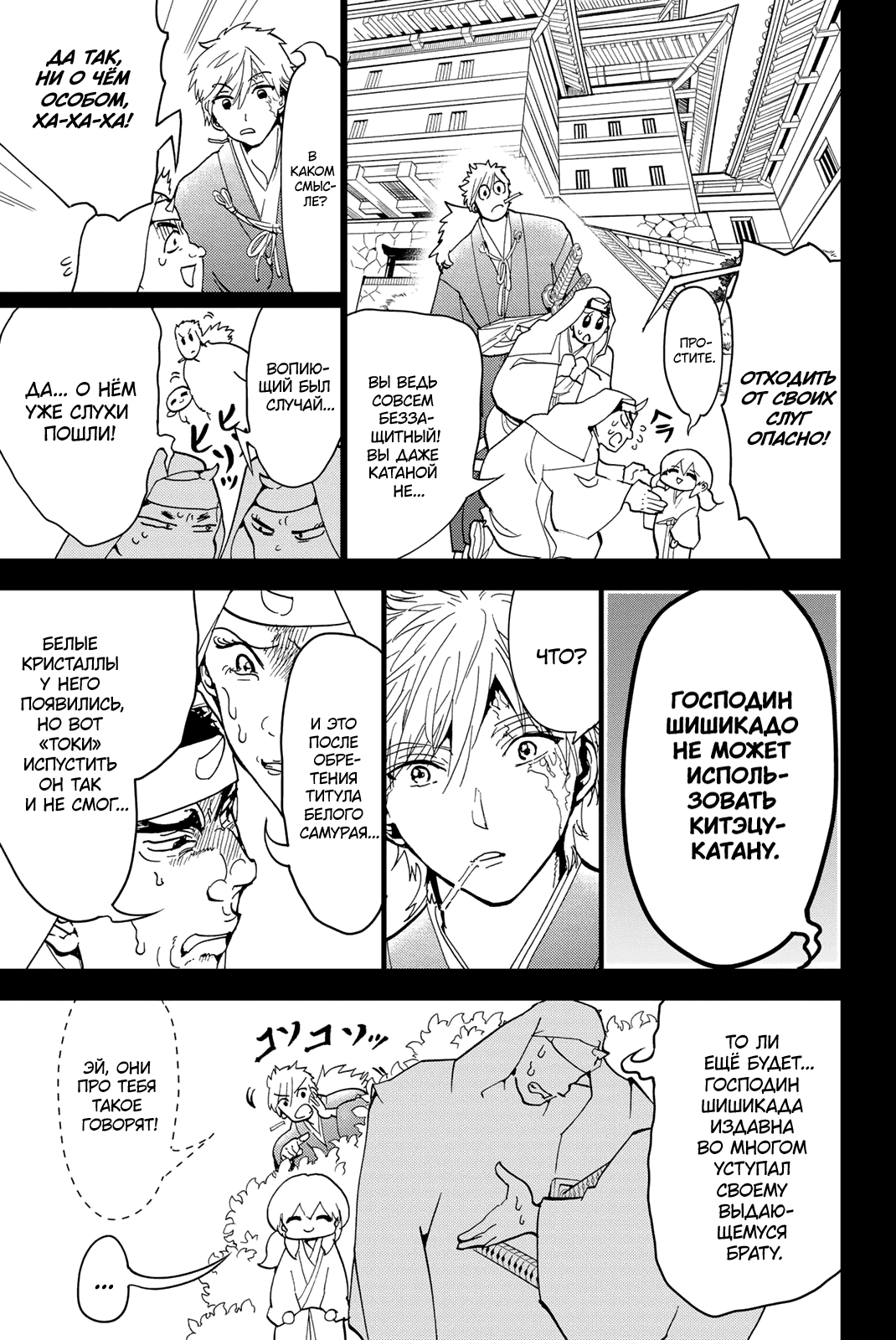 Манга Ориент - Глава 126 Страница 8