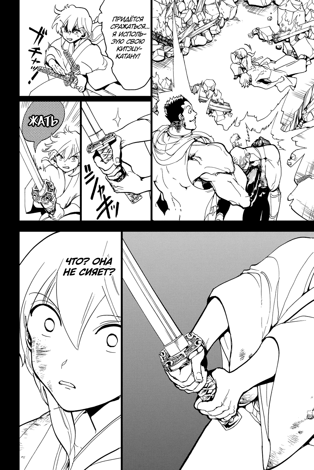 Манга Ориент - Глава 126 Страница 42