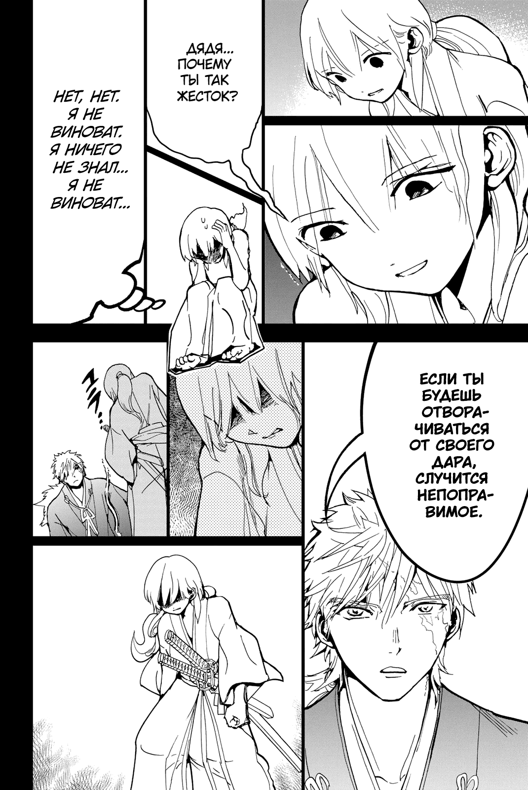 Манга Ориент - Глава 126 Страница 19