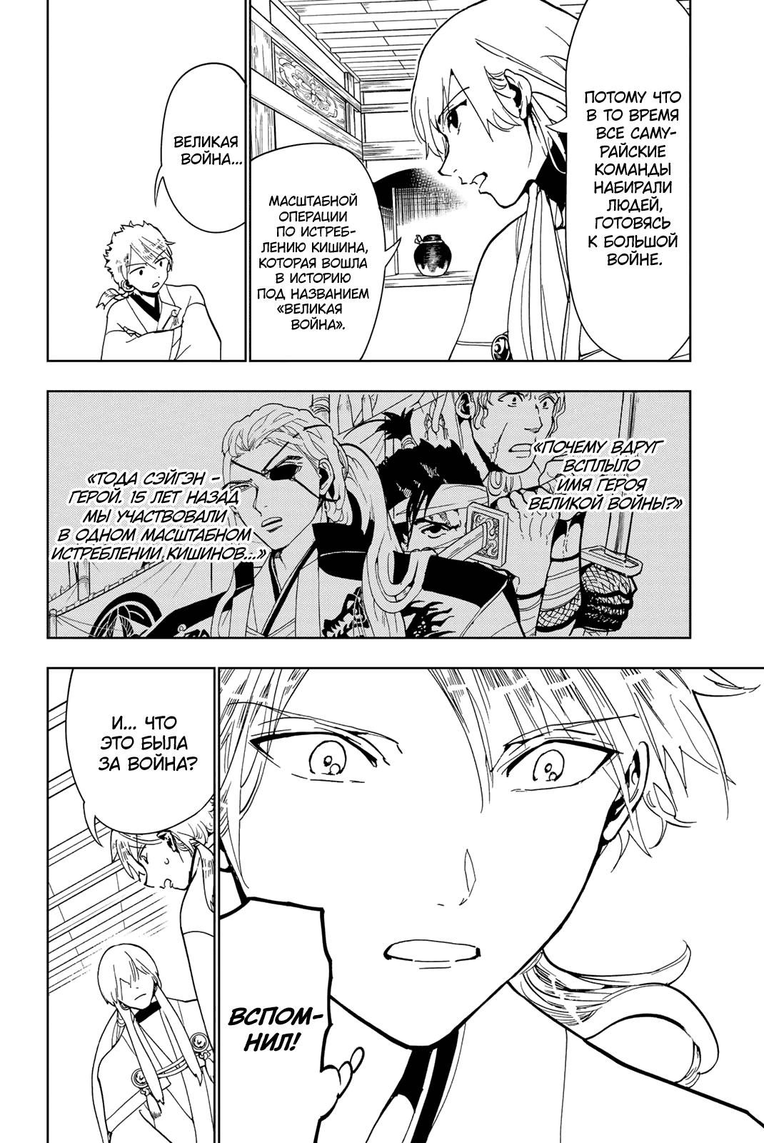 Манга Ориент - Глава 126 Страница 25