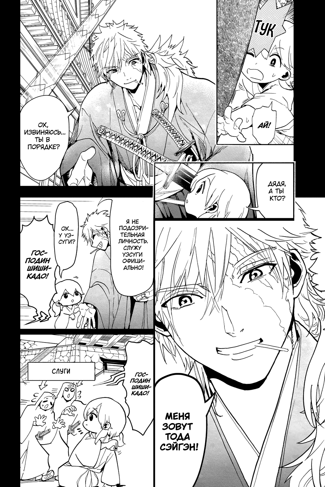 Манга Ориент - Глава 126 Страница 7