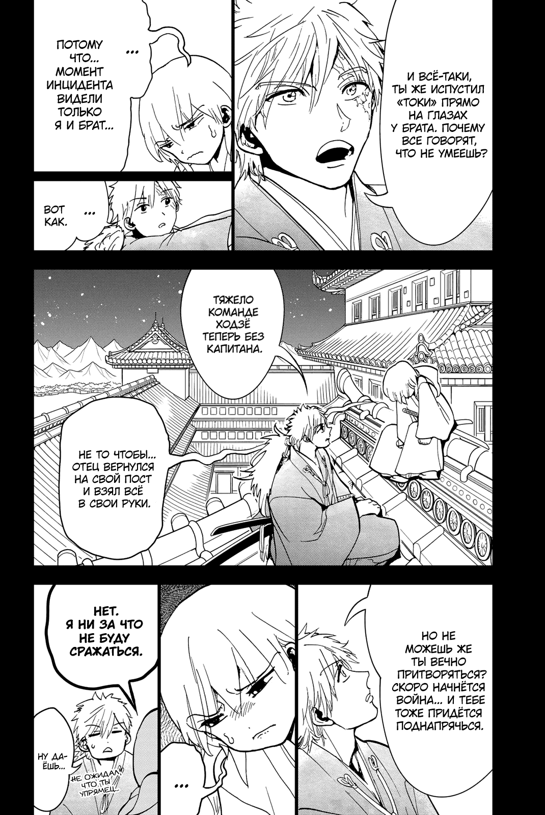 Манга Ориент - Глава 126 Страница 17