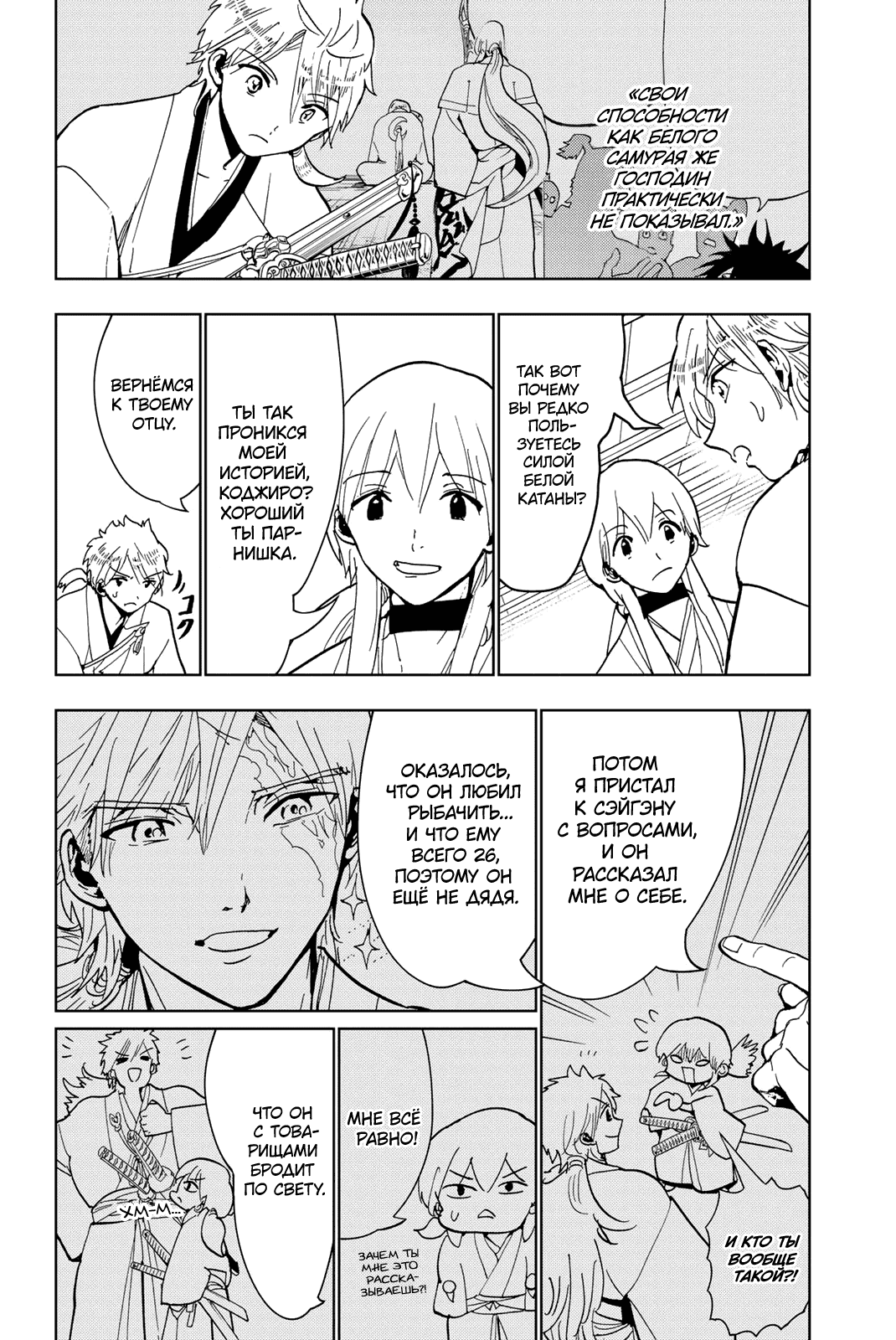 Манга Ориент - Глава 126 Страница 23