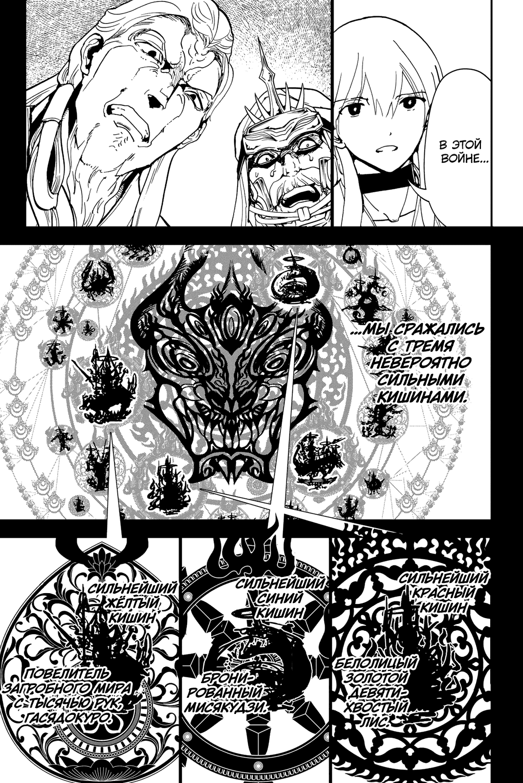 Манга Ориент - Глава 126 Страница 26